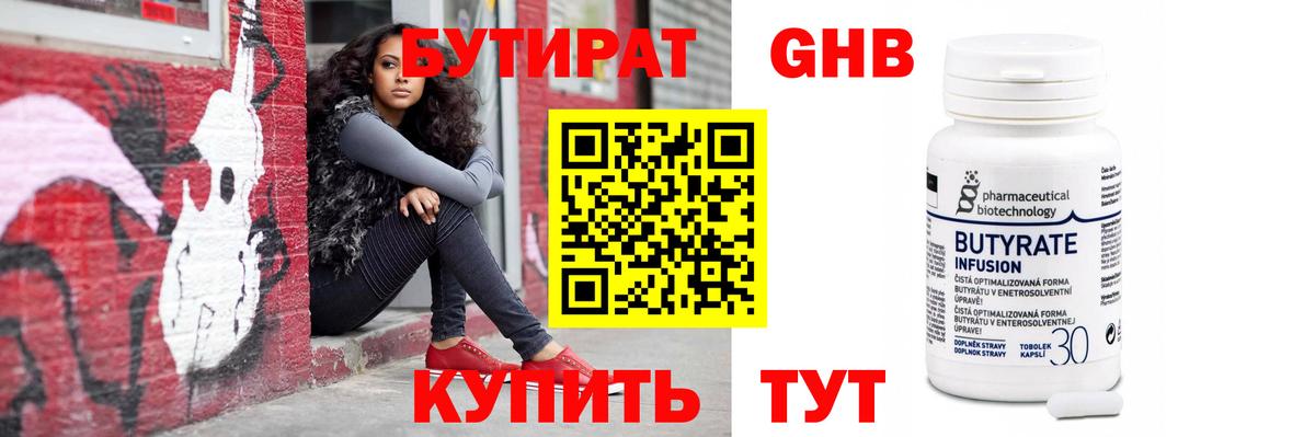 БУТИРАТ бутик Обнинск