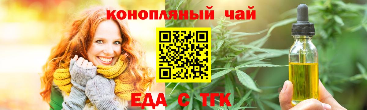 Еда ТГК конопля Обнинск