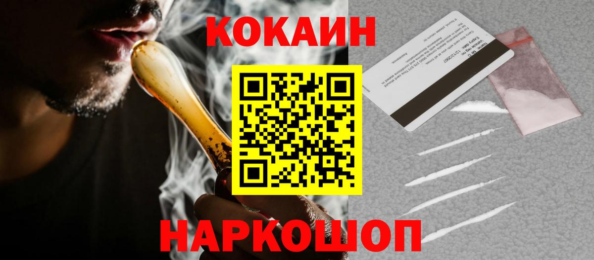 Кокаин VHQ  COCAIN FishScale  Вход с VPN  КОКАИН  Обнинск 