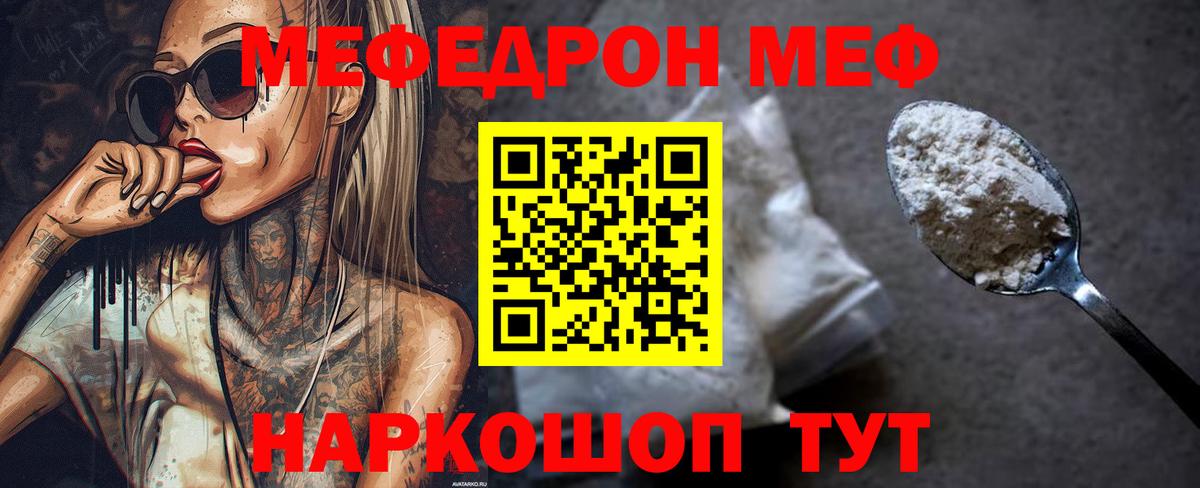 МЕФ  МЕФ  Вход с VPN  Обнинск  МЯУ-МЯУ мяу мяу  МЕФ mephedrone 