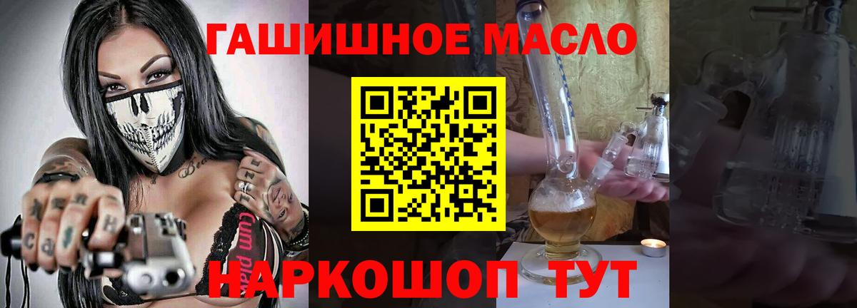 ТГК гашишное масло Обнинск